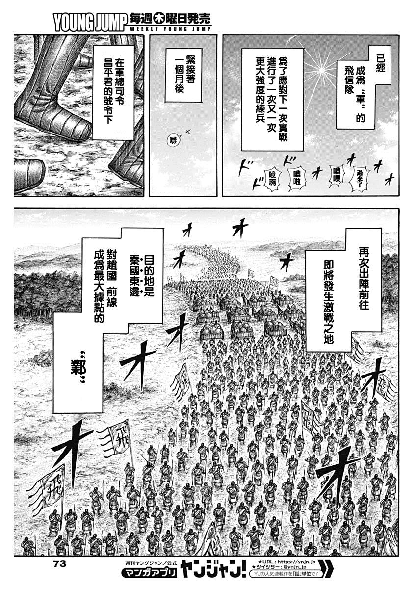 《王者天下》漫画最新章节第643话 觉悟的传达免费下拉式在线观看章节第【5】张图片