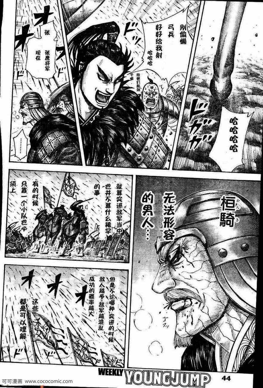 《王者天下》漫画最新章节第301话免费下拉式在线观看章节第【8】张图片