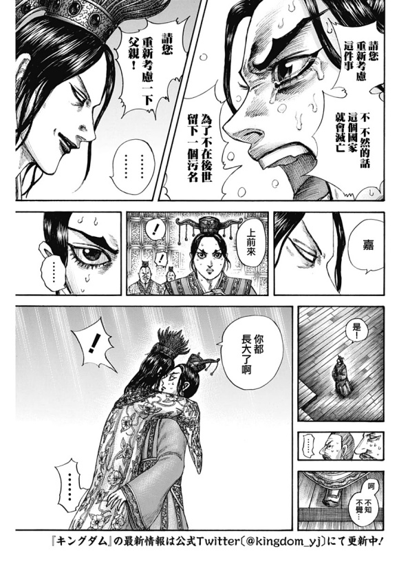 《王者天下》漫画最新章节第644话 桃泉殿免费下拉式在线观看章节第【5】张图片