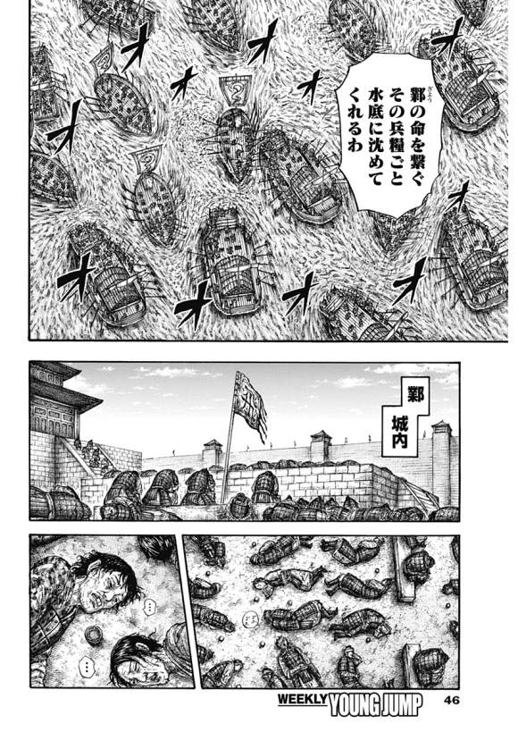 《王者天下》漫画最新章节第637话 邺之命免费下拉式在线观看章节第【34】张图片