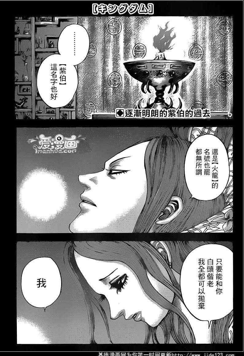 《王者天下》漫画最新章节第391话免费下拉式在线观看章节第【1】张图片