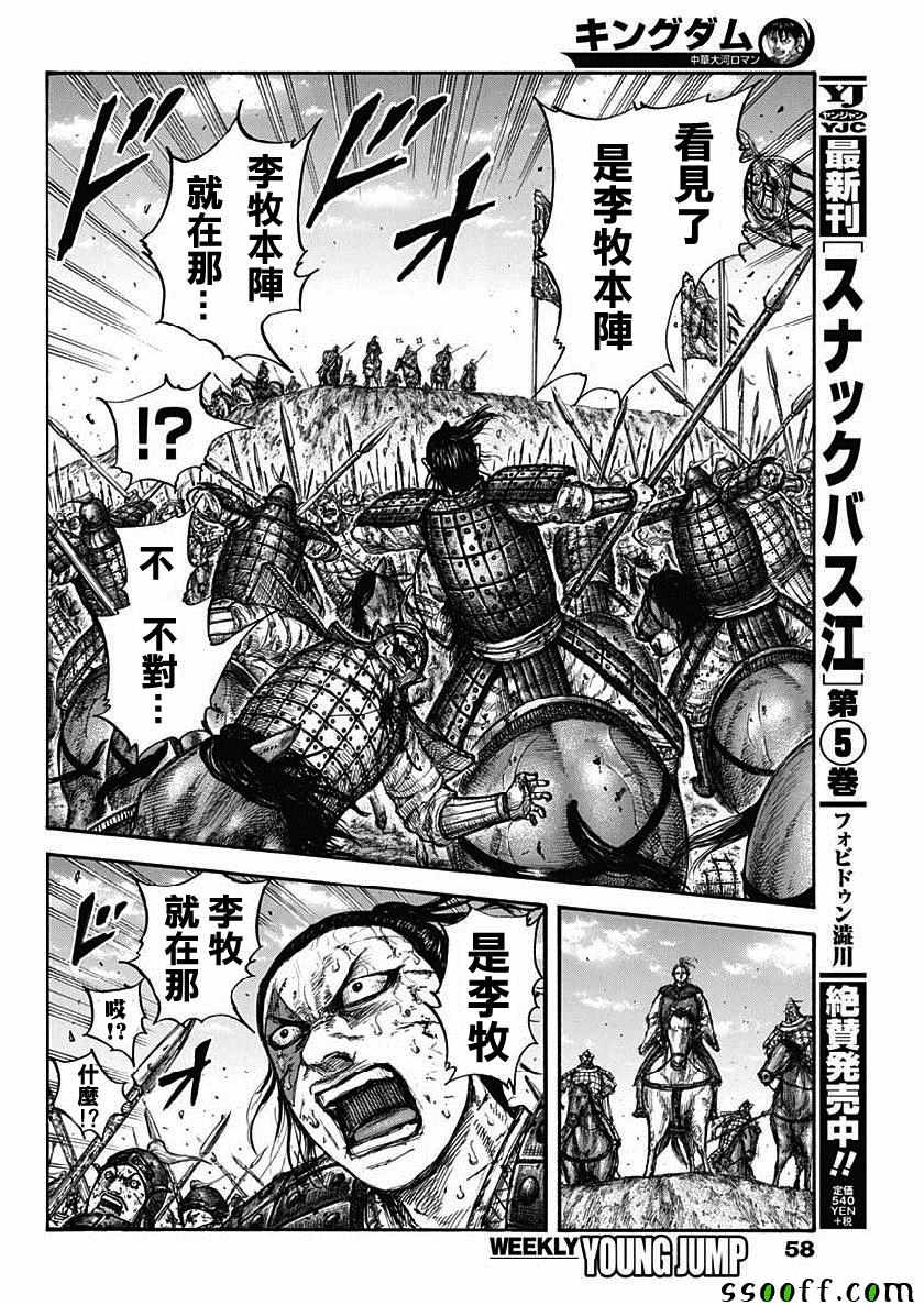 《王者天下》漫画最新章节第619话免费下拉式在线观看章节第【12】张图片