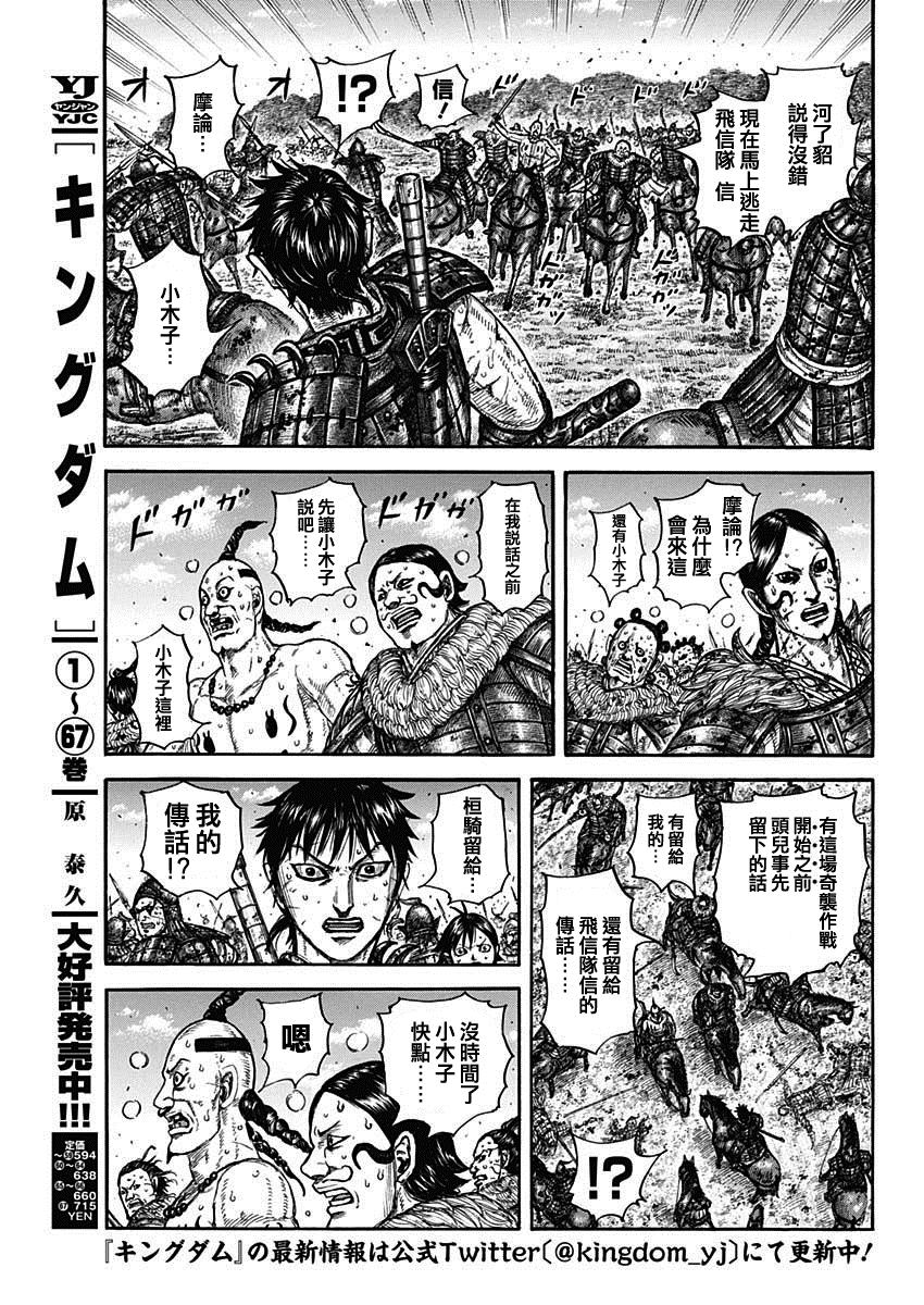 《王者天下》漫画最新章节第748话 小木子的直觉免费下拉式在线观看章节第【13】张图片