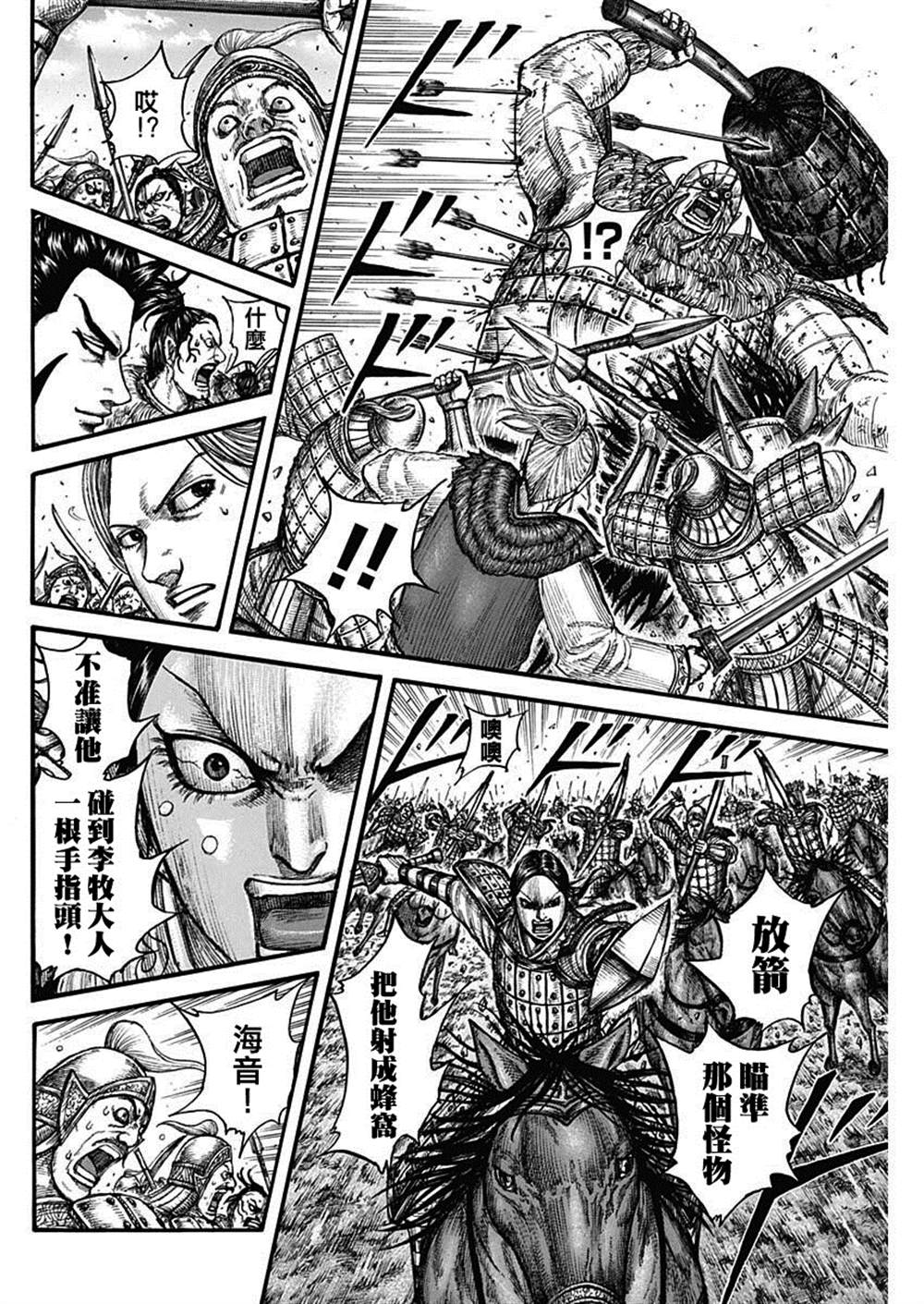 《王者天下》漫画最新章节第742话 李牧之盾免费下拉式在线观看章节第【4】张图片