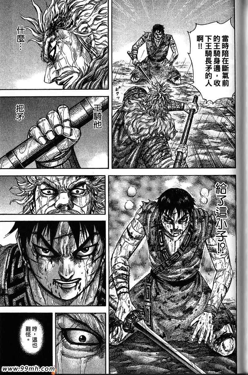 《王者天下》漫画最新章节第22卷免费下拉式在线观看章节第【168】张图片