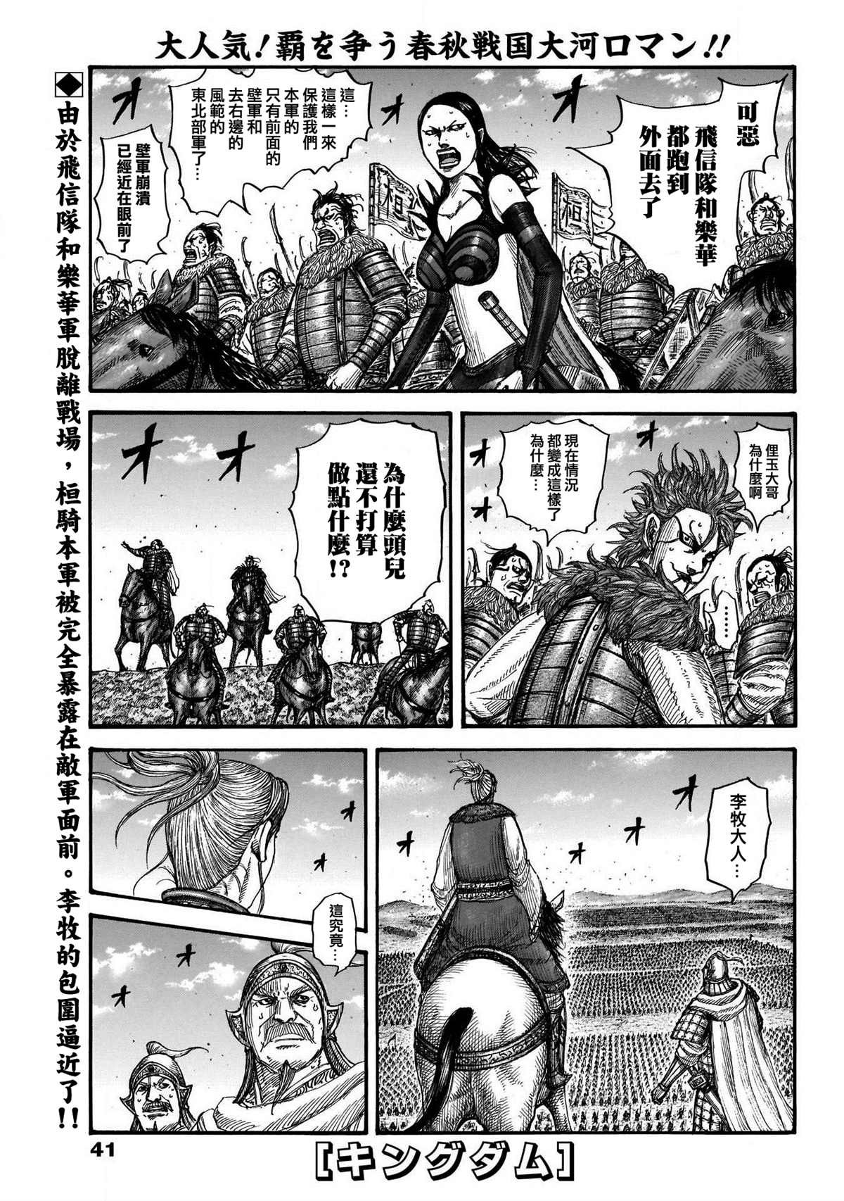 《王者天下》漫画最新章节第724话 四场大战免费下拉式在线观看章节第【1】张图片