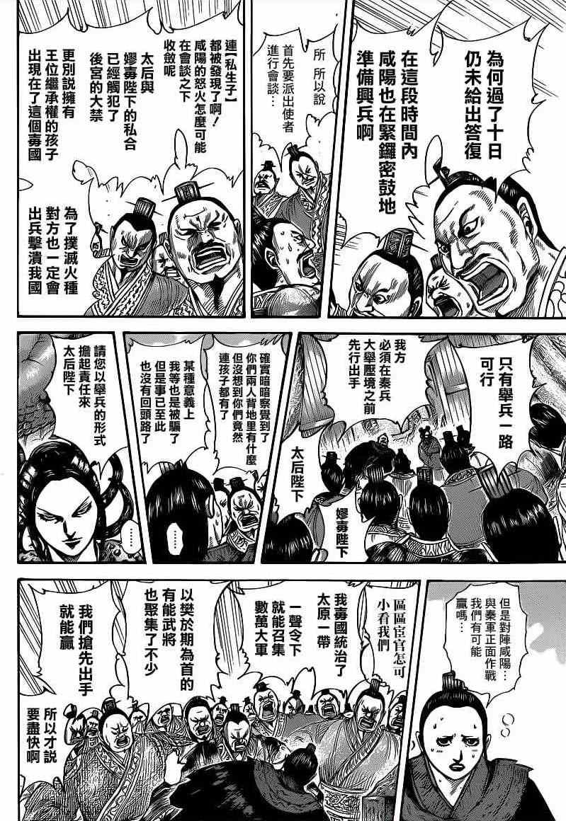 《王者天下》漫画最新章节第410话免费下拉式在线观看章节第【6】张图片