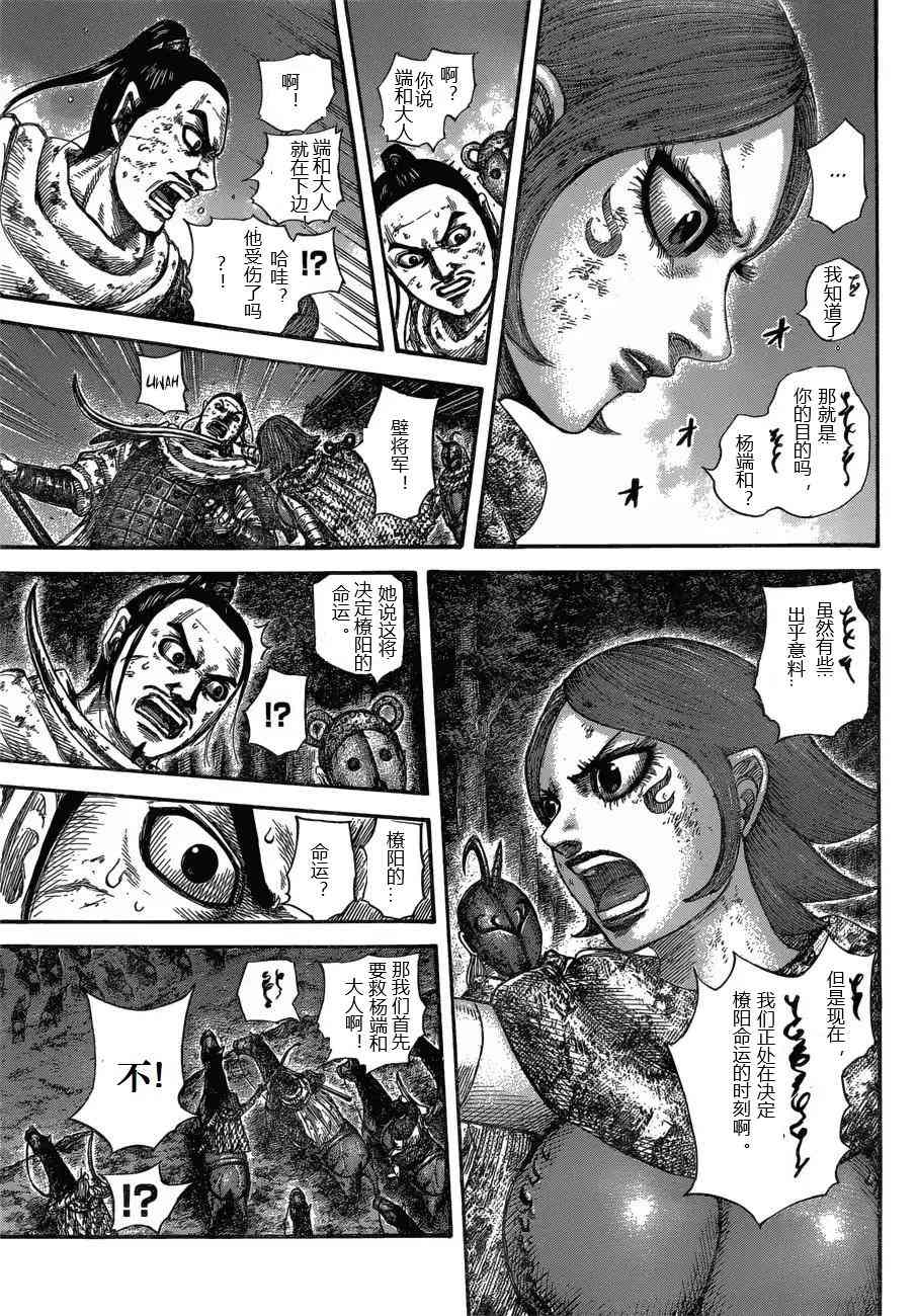 《王者天下》漫画最新章节第571话免费下拉式在线观看章节第【9】张图片