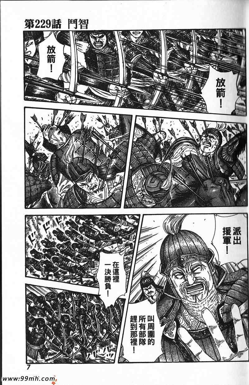 《王者天下》漫画最新章节第22卷免费下拉式在线观看章节第【5】张图片