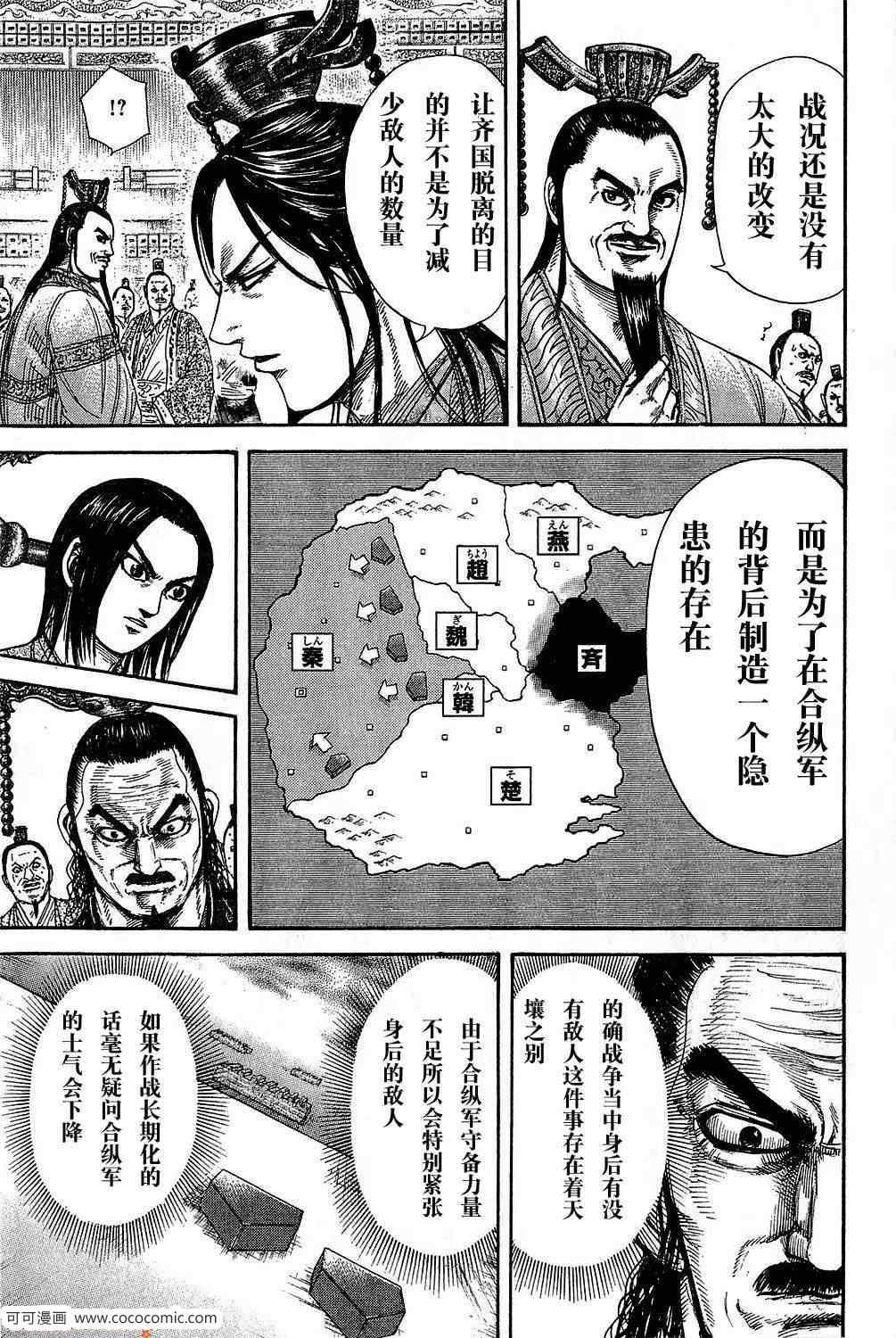 《王者天下》漫画最新章节第265话免费下拉式在线观看章节第【13】张图片