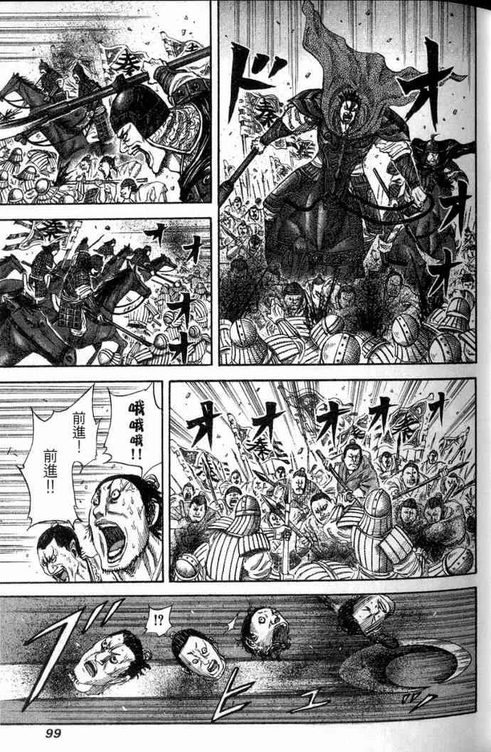 《王者天下》漫画最新章节第13卷免费下拉式在线观看章节第【100】张图片