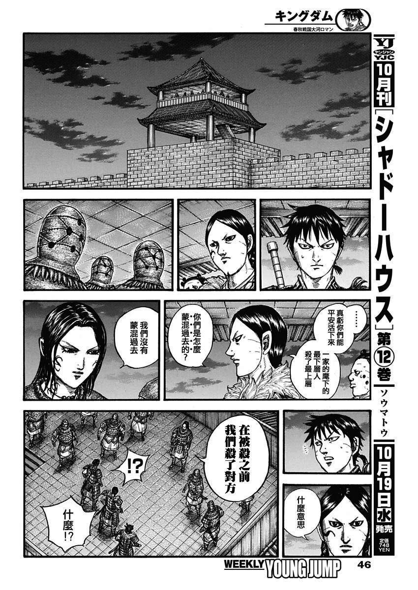 《王者天下》漫画最新章节第734话 活下去的手段免费下拉式在线观看章节第【13】张图片