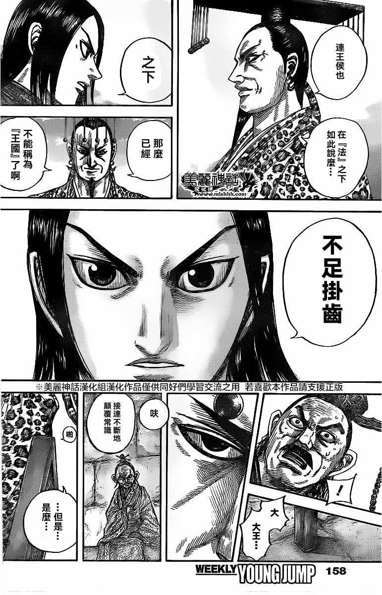 《王者天下》漫画最新章节第488话免费下拉式在线观看章节第【14】张图片