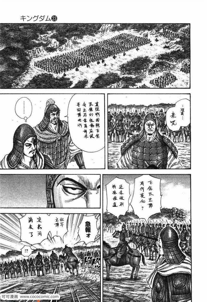 《王者天下》漫画最新章节第23卷免费下拉式在线观看章节第【134】张图片