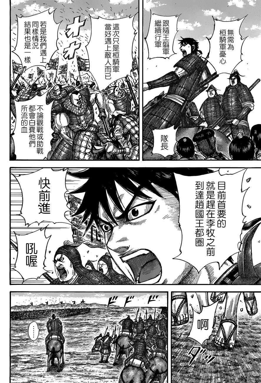 《王者天下》漫画最新章节第504话免费下拉式在线观看章节第【7】张图片