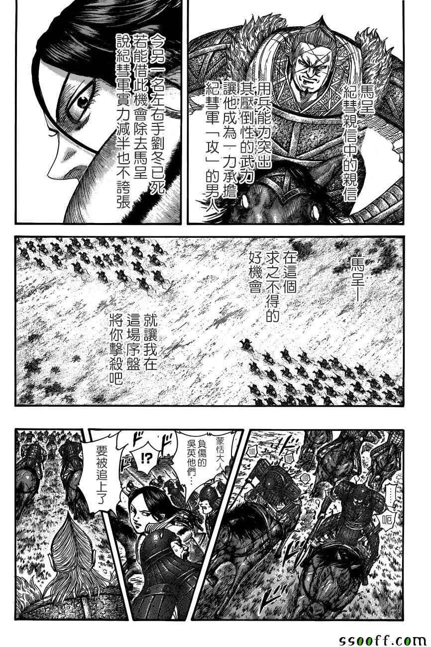 《王者天下》漫画最新章节第512话免费下拉式在线观看章节第【6】张图片