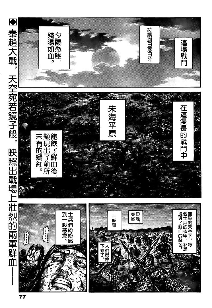 《王者天下》漫画最新章节第627话 道之尽头免费下拉式在线观看章节第【1】张图片