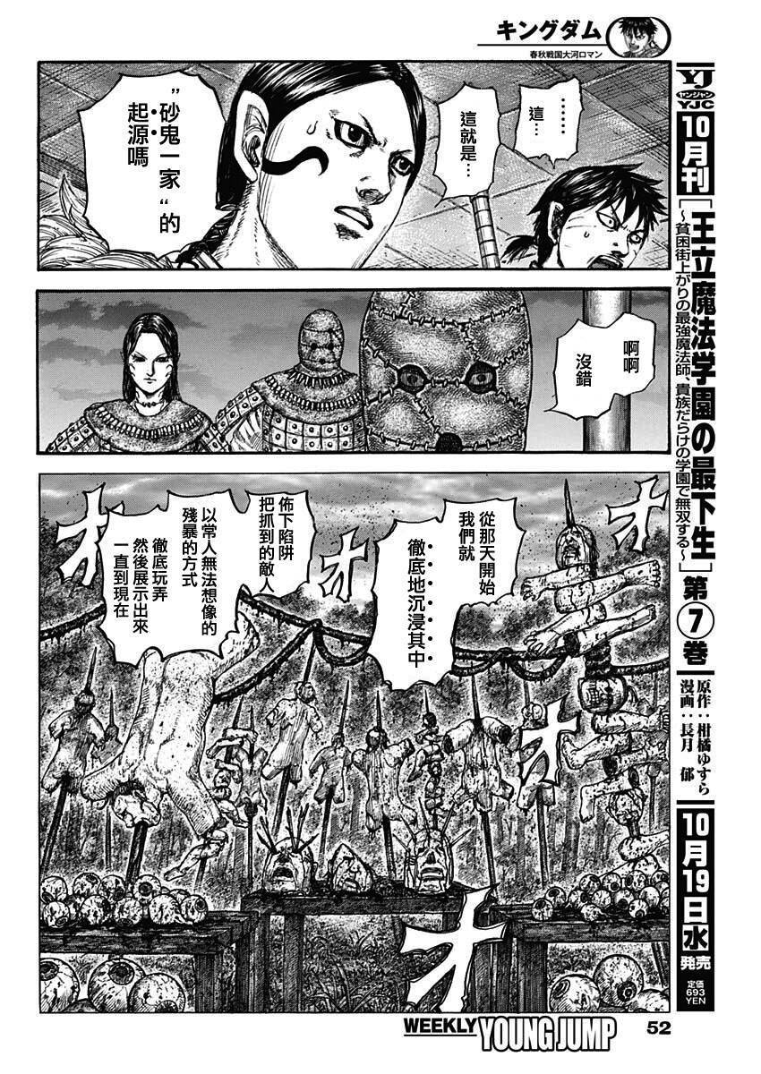 《王者天下》漫画最新章节第734话 活下去的手段免费下拉式在线观看章节第【19】张图片