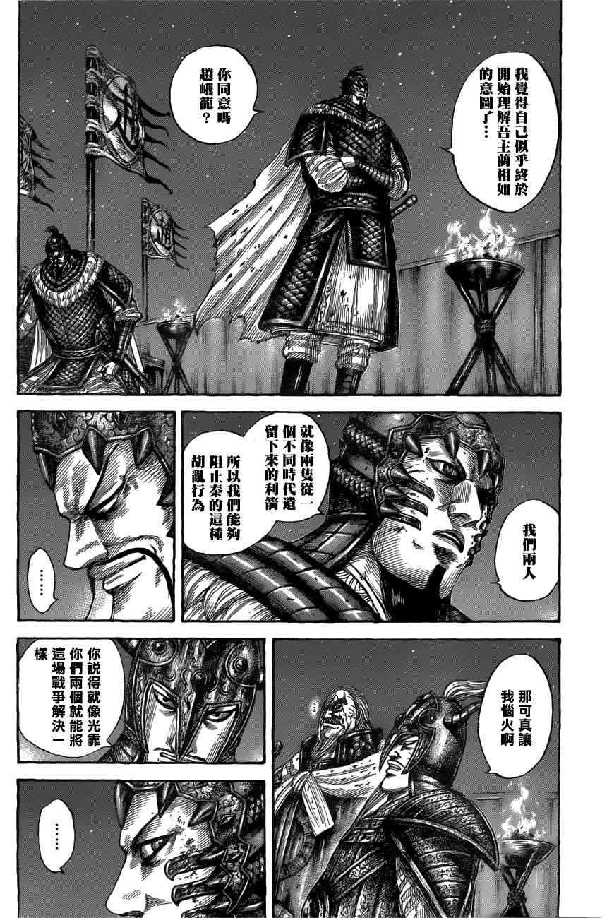 《王者天下》漫画最新章节第550话免费下拉式在线观看章节第【14】张图片