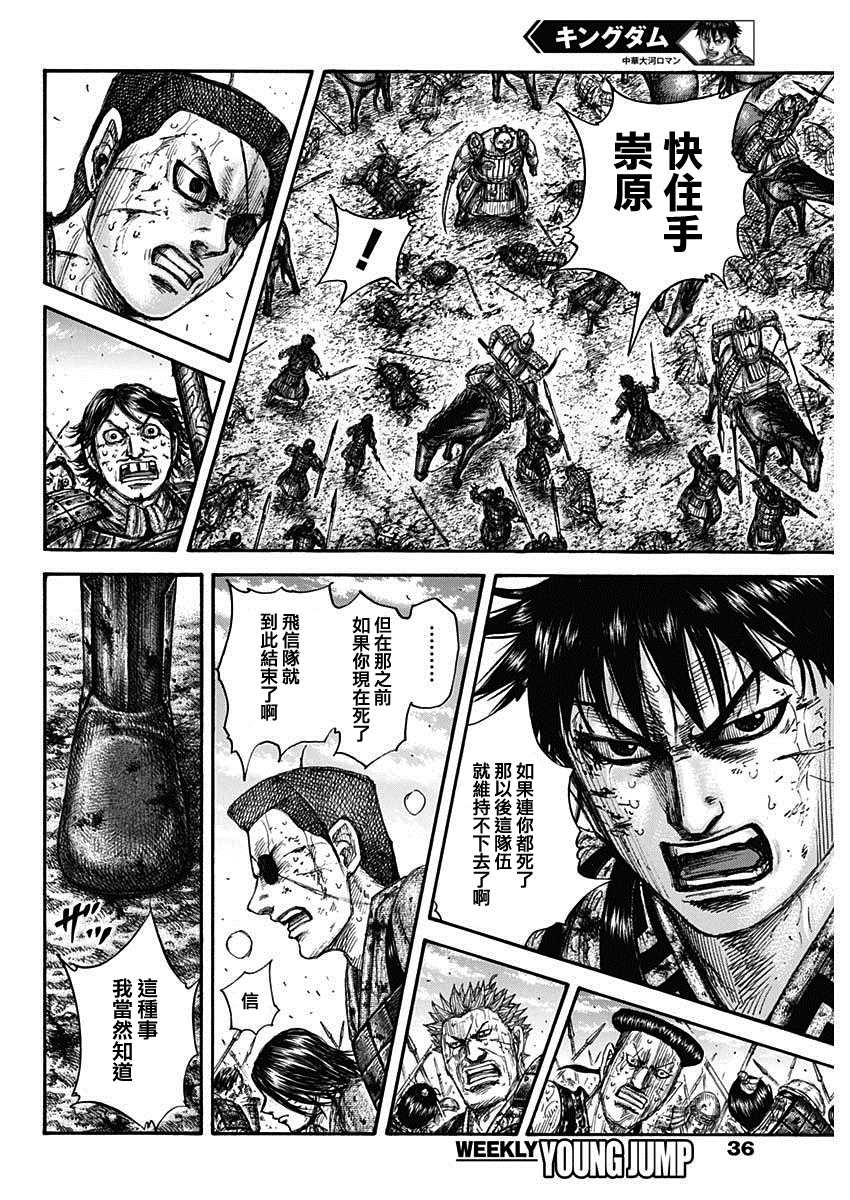 《王者天下》漫画最新章节第689话 最大的娱乐免费下拉式在线观看章节第【6】张图片