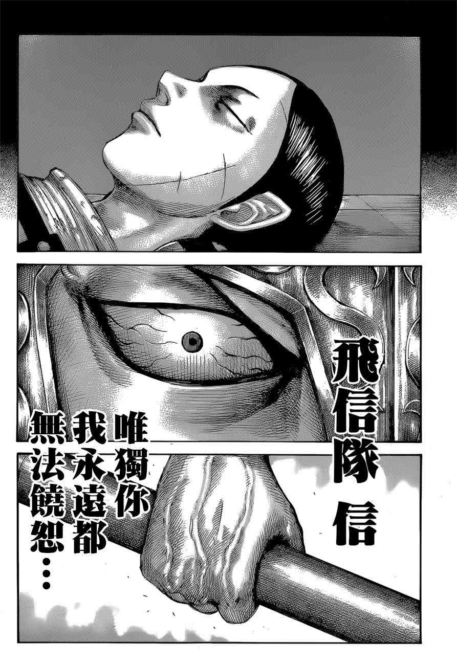 《王者天下》漫画最新章节第560话免费下拉式在线观看章节第【14】张图片