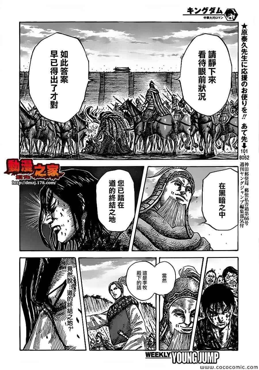 《王者天下》漫画最新章节第351话免费下拉式在线观看章节第【11】张图片