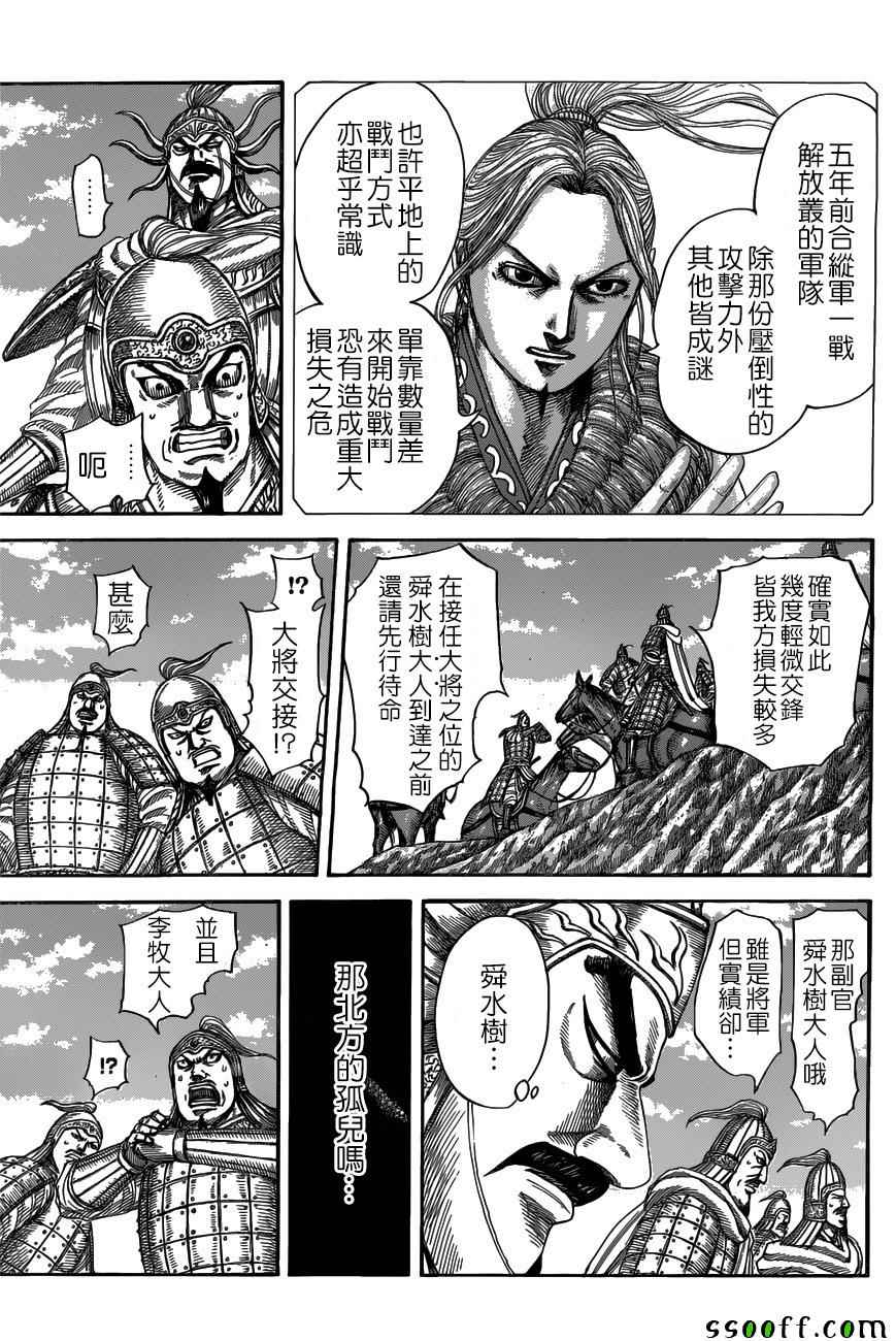 《王者天下》漫画最新章节第518话免费下拉式在线观看章节第【3】张图片