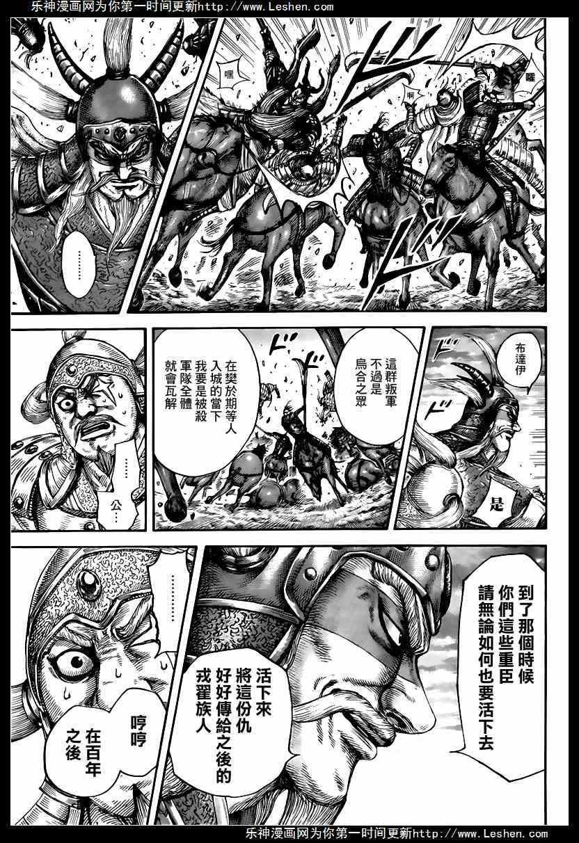 《王者天下》漫画最新章节第432话免费下拉式在线观看章节第【10】张图片