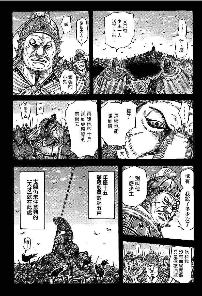 《王者天下》漫画最新章节第390话免费下拉式在线观看章节第【3】张图片