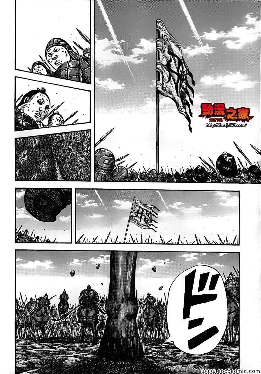 《王者天下》漫画最新章节第383话免费下拉式在线观看章节第【10】张图片