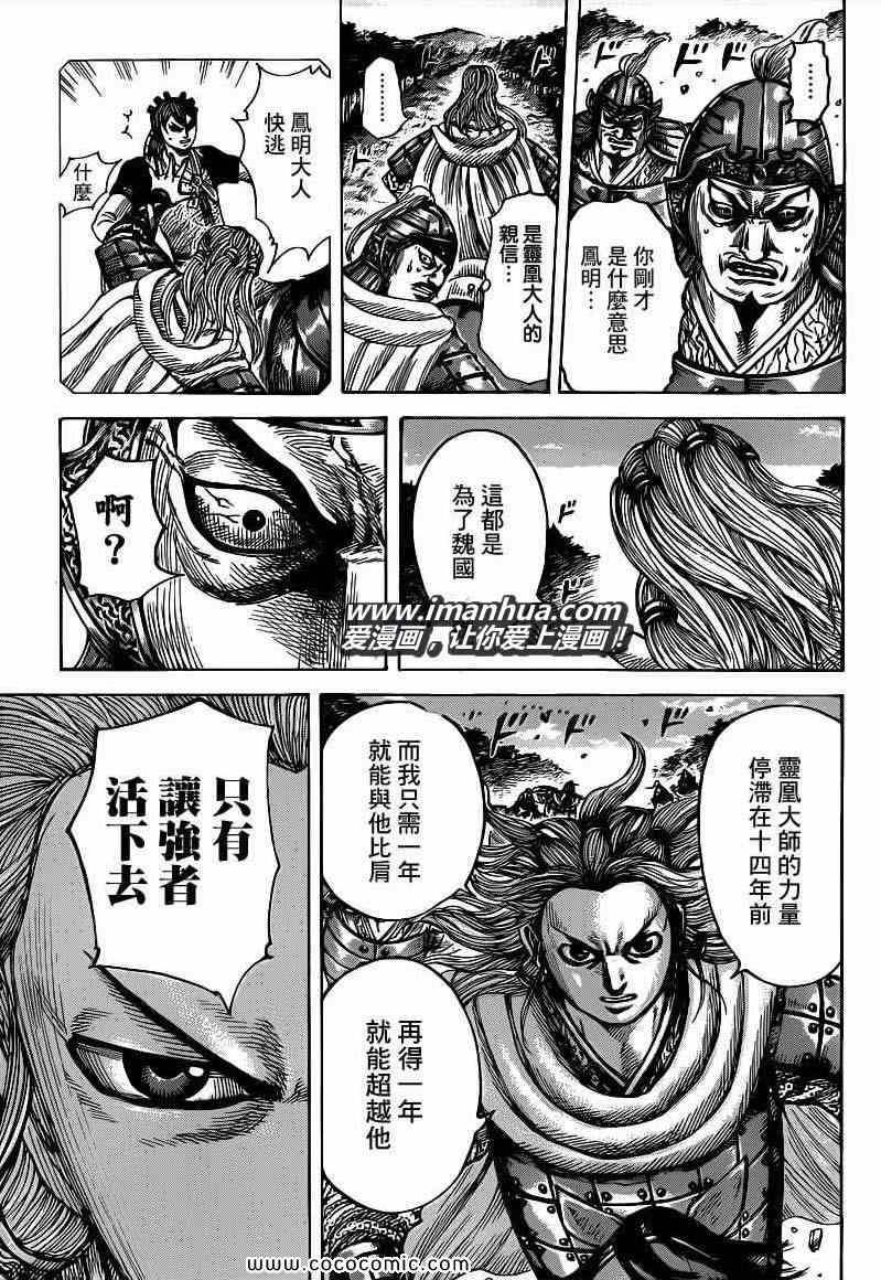 《王者天下》漫画最新章节第401话免费下拉式在线观看章节第【4】张图片