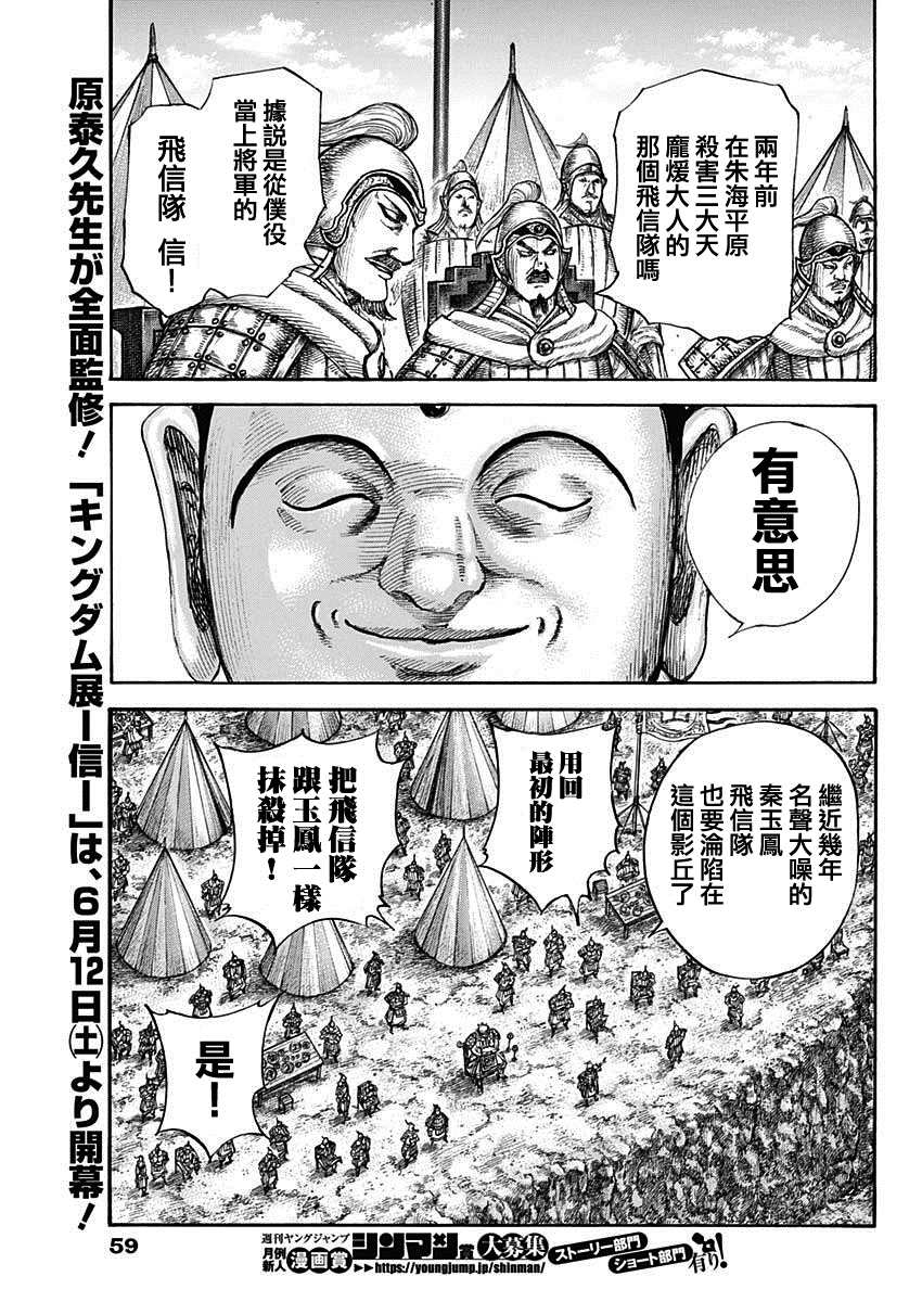 《王者天下》漫画最新章节第679话 攻略的线索免费下拉式在线观看章节第【10】张图片