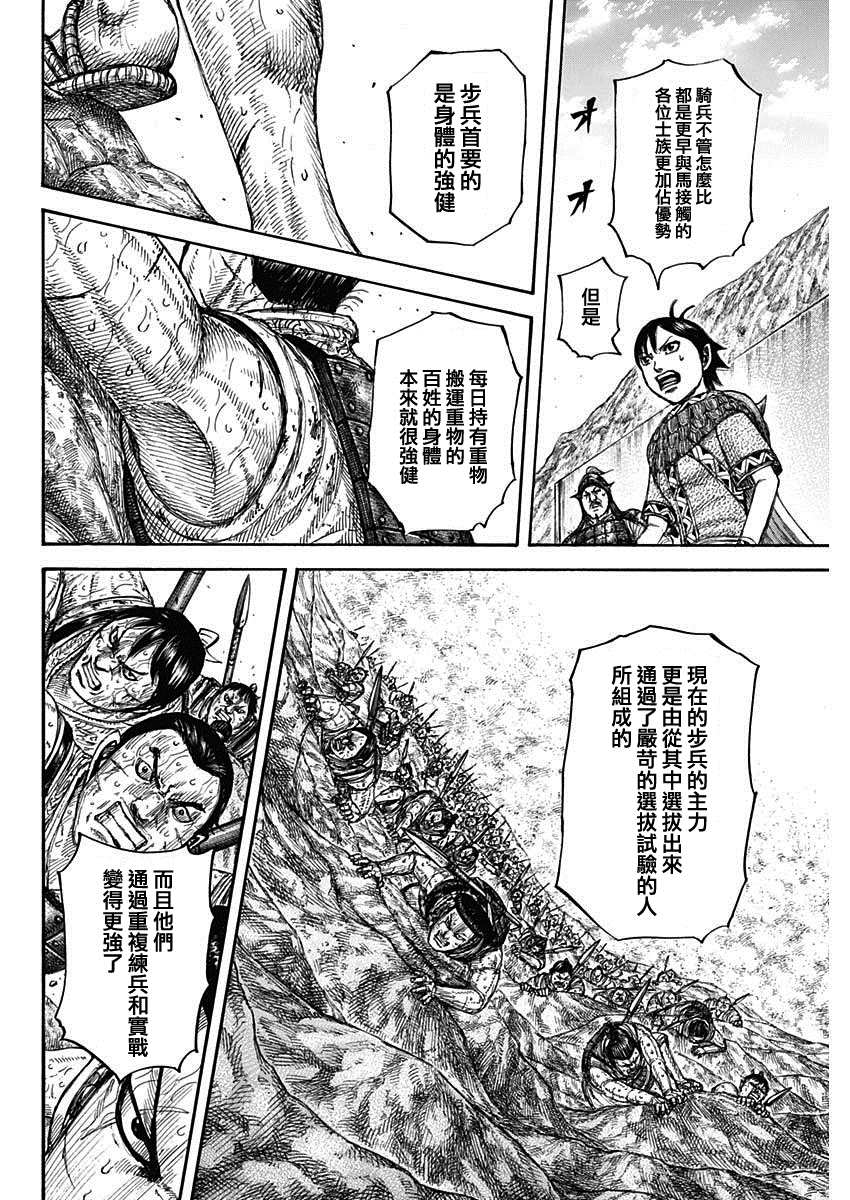 《王者天下》漫画最新章节第681话 强韧的力量免费下拉式在线观看章节第【14】张图片