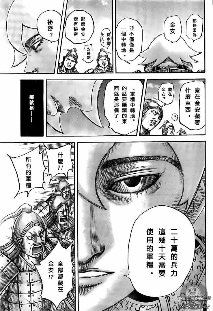 《王者天下》漫画最新章节第501话免费下拉式在线观看章节第【9】张图片