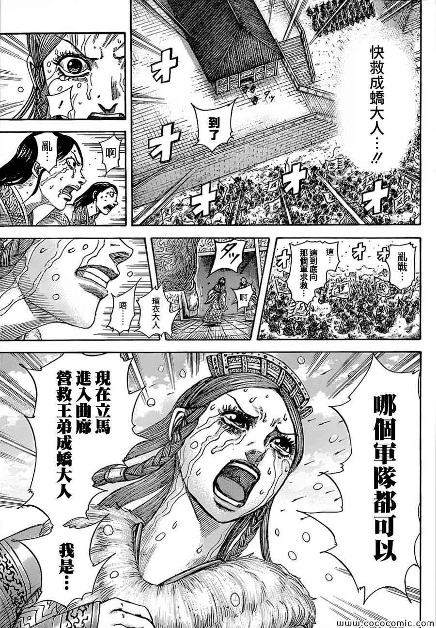 《王者天下》漫画最新章节第376话免费下拉式在线观看章节第【16】张图片