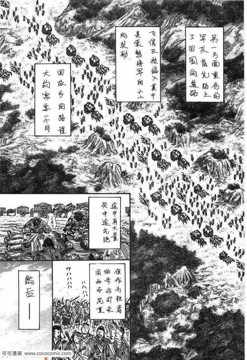 《王者天下》漫画最新章节第23卷免费下拉式在线观看章节第【48】张图片