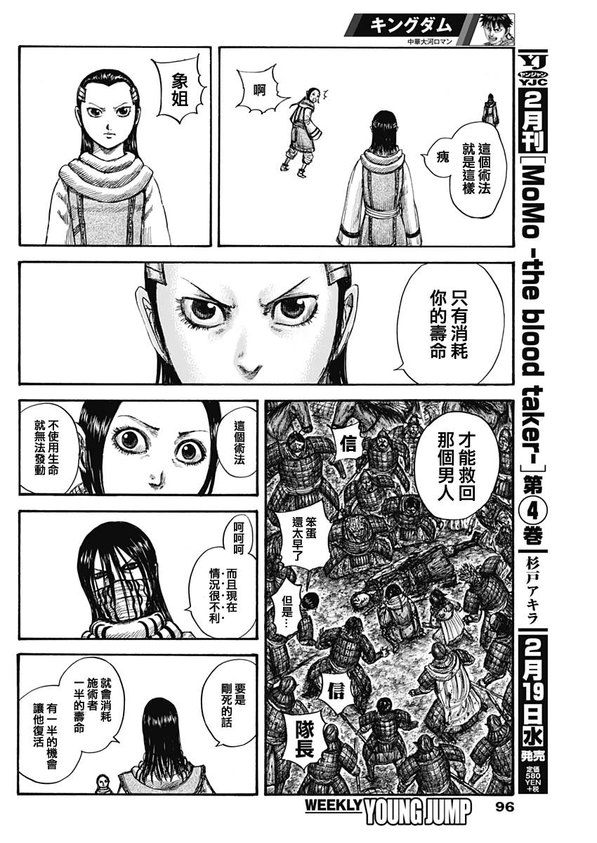 《王者天下》漫画最新章节第630话免费下拉式在线观看章节第【13】张图片