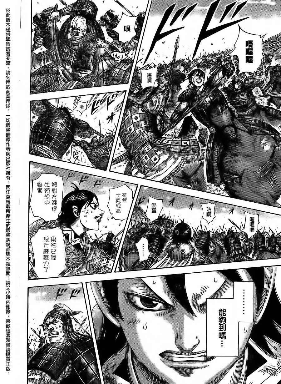 《王者天下》漫画最新章节第469话免费下拉式在线观看章节第【13】张图片