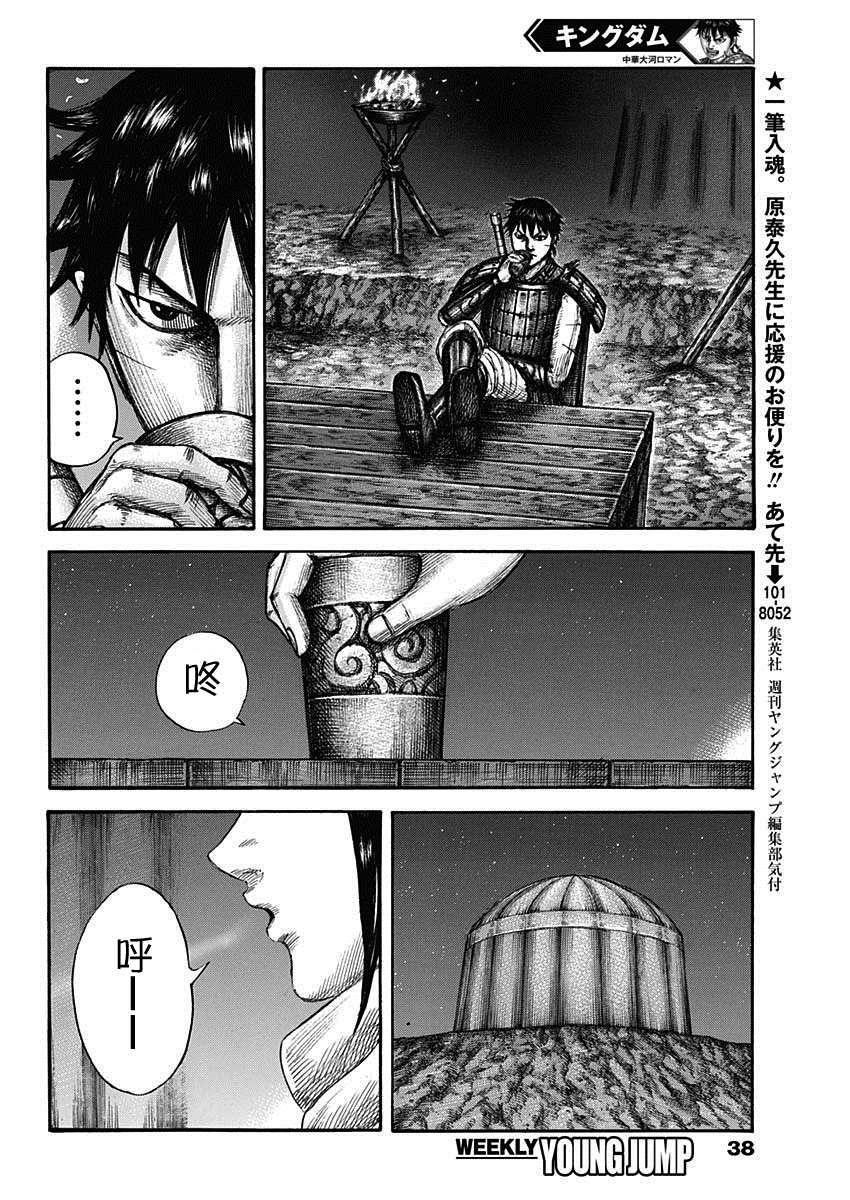 《王者天下》漫画最新章节第667话免费下拉式在线观看章节第【8】张图片