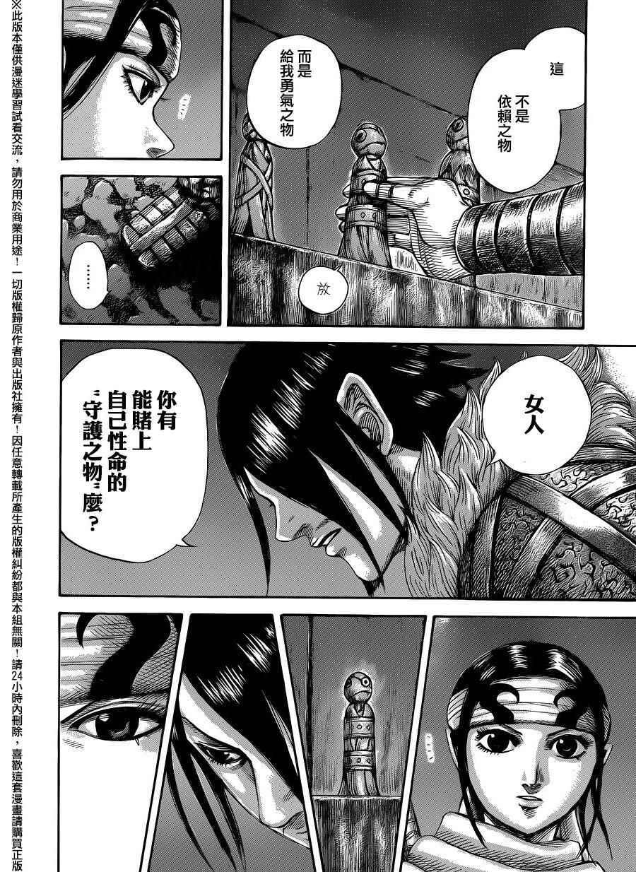 《王者天下》漫画最新章节第452话免费下拉式在线观看章节第【9】张图片