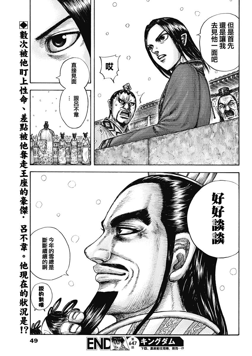 《王者天下》漫画最新章节第647话 河南的动向免费下拉式在线观看章节第【19】张图片