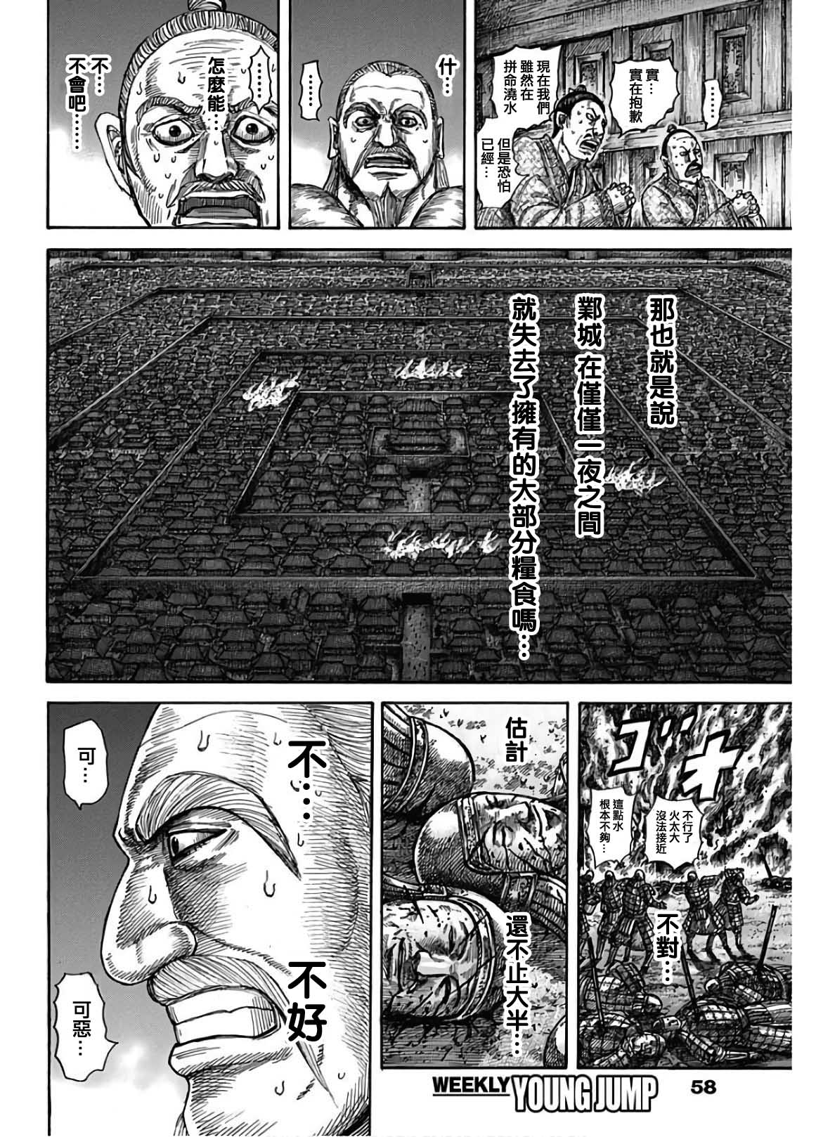 《王者天下》漫画最新章节第589话免费下拉式在线观看章节第【8】张图片