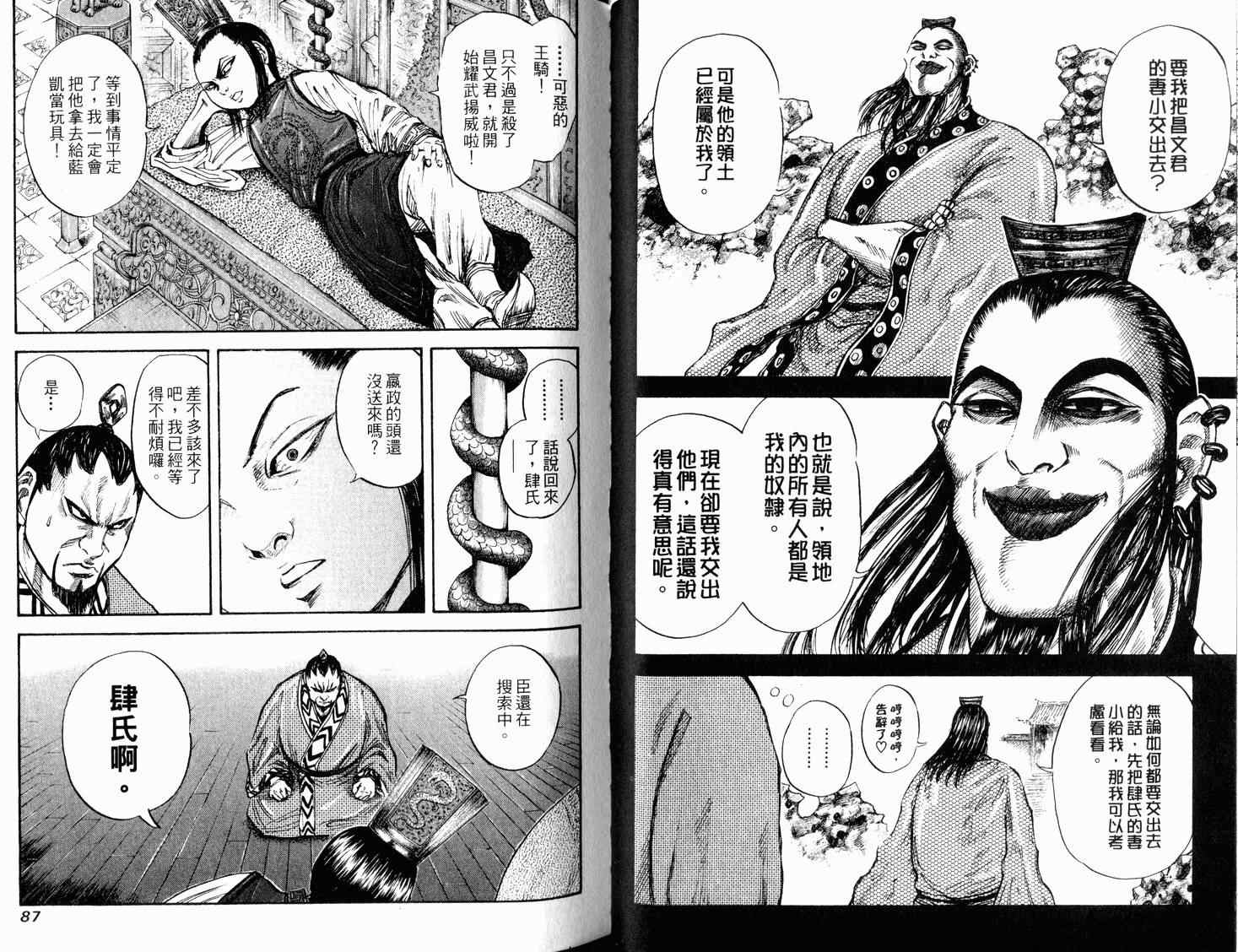 《王者天下》漫画最新章节第3卷免费下拉式在线观看章节第【45】张图片