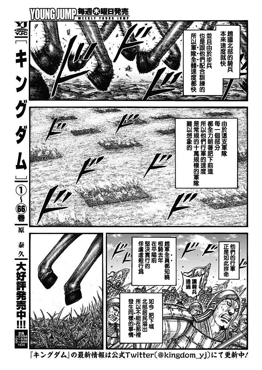 《王者天下》漫画最新章节第740话 结局的意义免费下拉式在线观看章节第【3】张图片