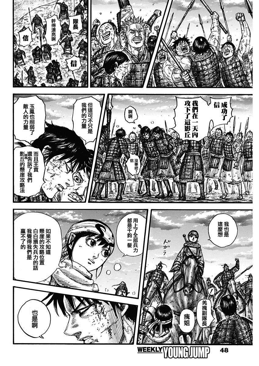 《王者天下》漫画最新章节第690话 按照计划免费下拉式在线观看章节第【14】张图片