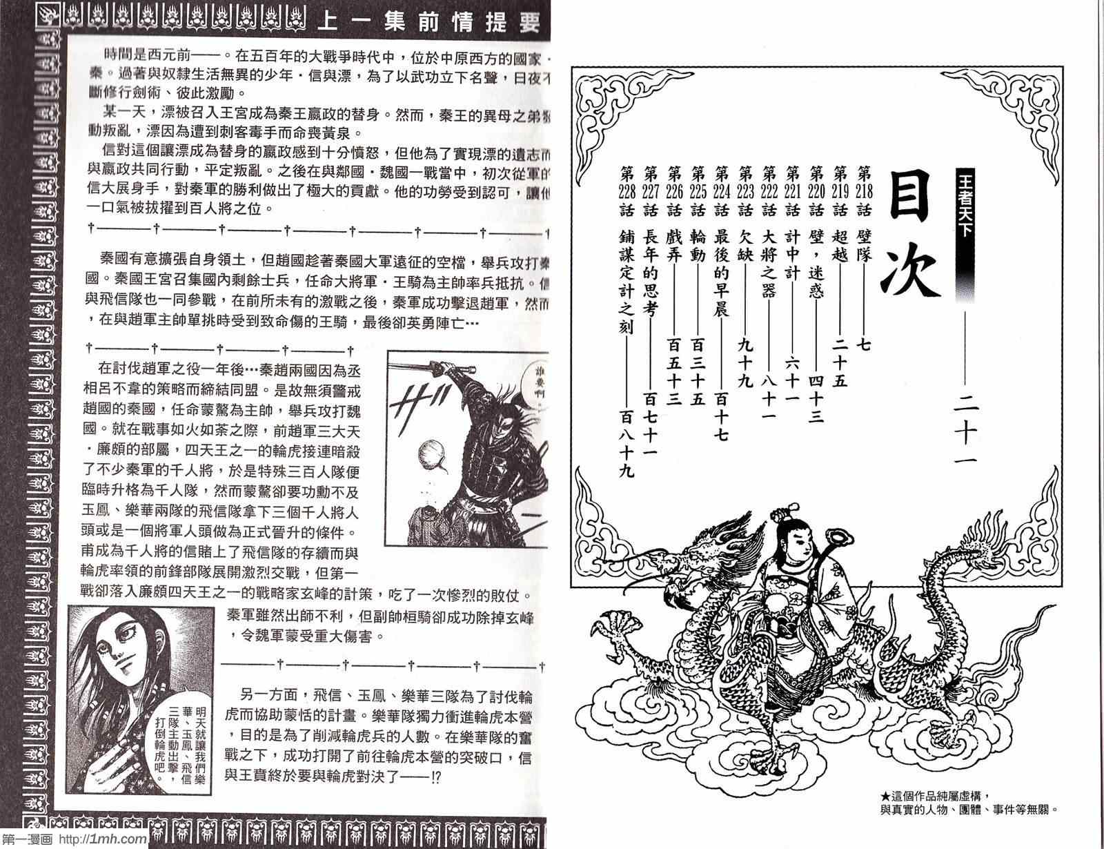 《王者天下》漫画最新章节第21卷免费下拉式在线观看章节第【3】张图片