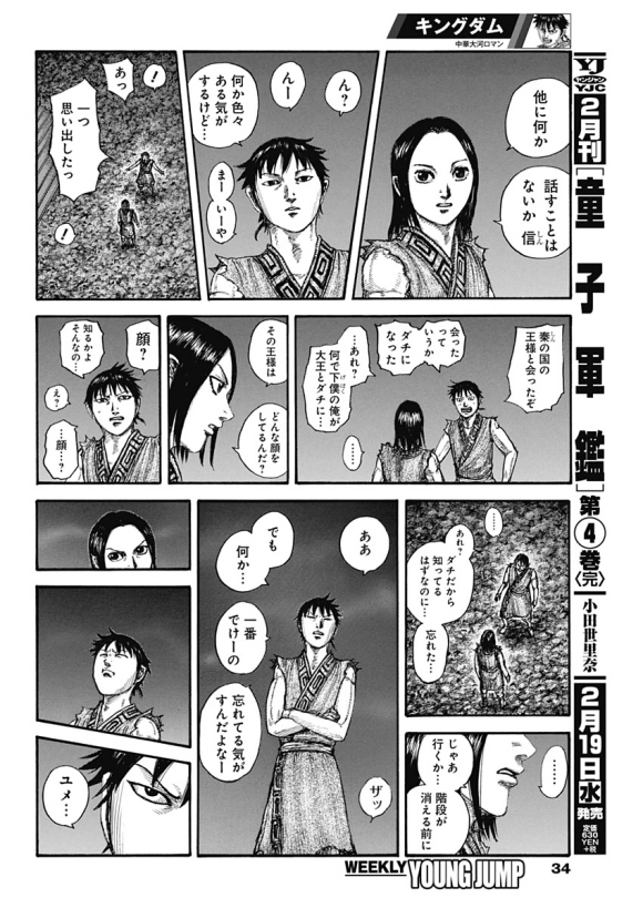 《王者天下》漫画最新章节第631话 红色阶梯免费下拉式在线观看章节第【27】张图片