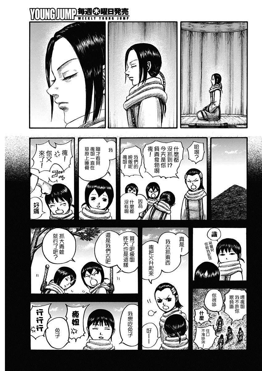 《王者天下》漫画最新章节第667话免费下拉式在线观看章节第【5】张图片