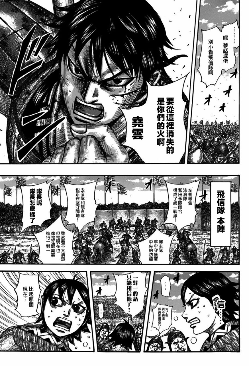 《王者天下》漫画最新章节第548话免费下拉式在线观看章节第【9】张图片