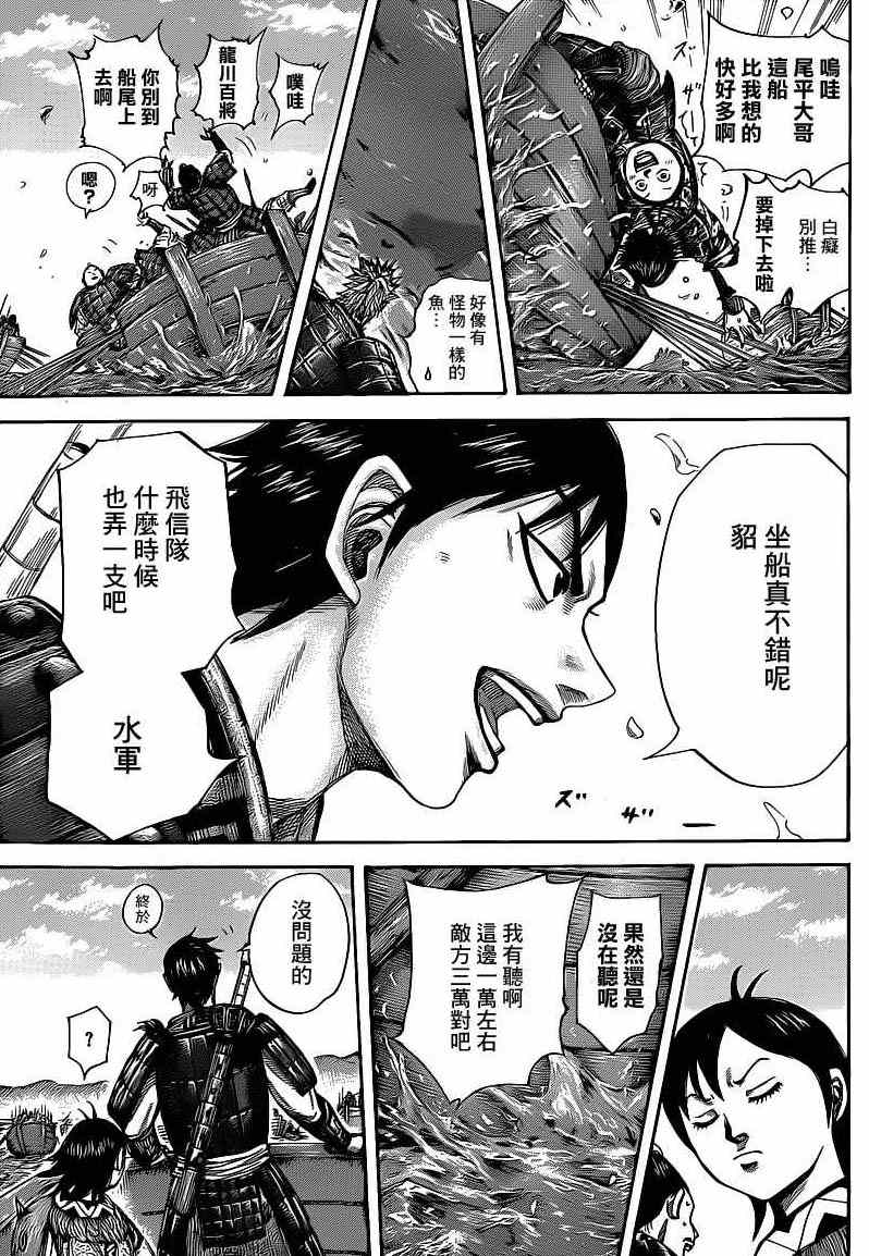 《王者天下》漫画最新章节第416话免费下拉式在线观看章节第【16】张图片